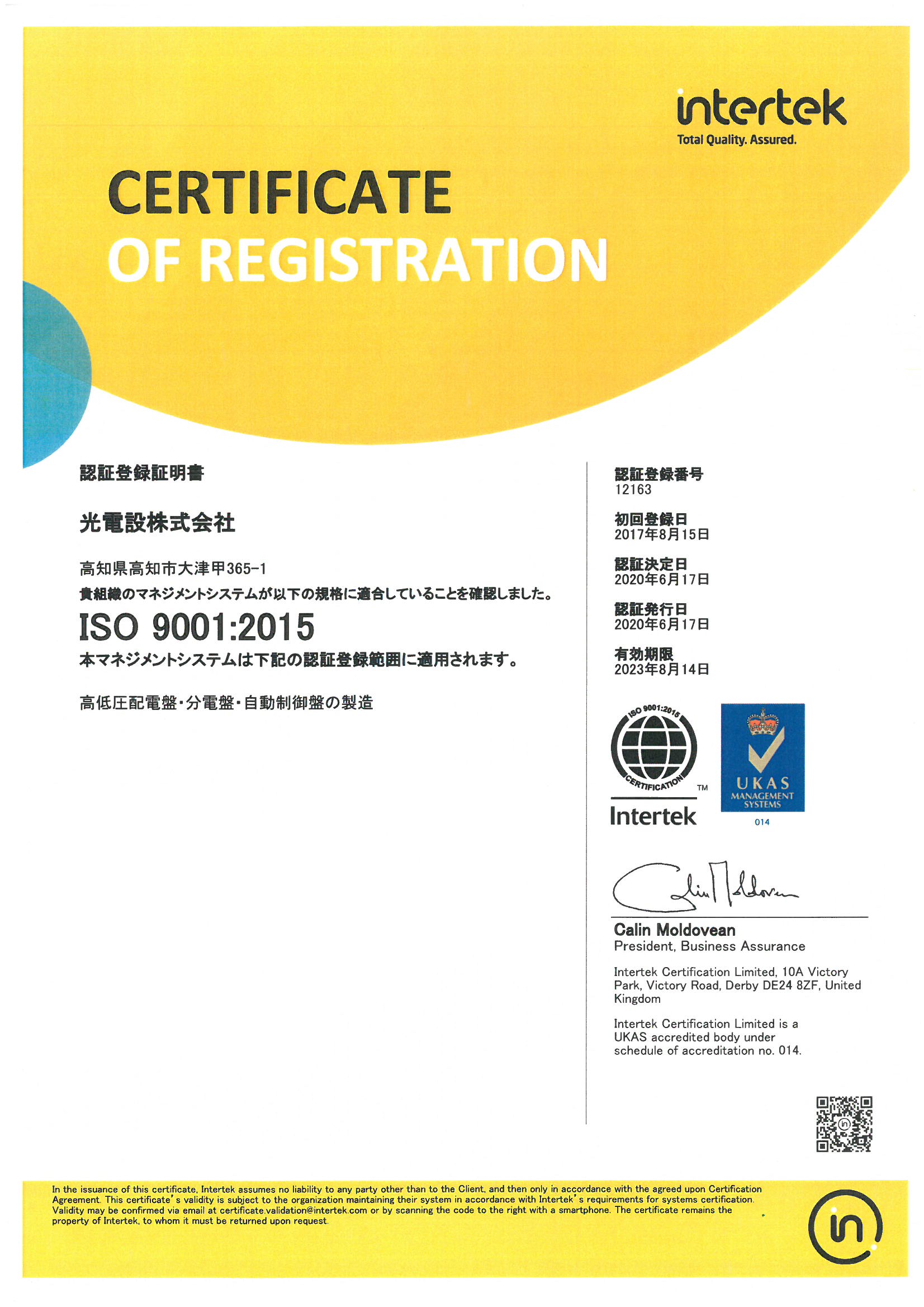 ISO9001:2015 認定証です
